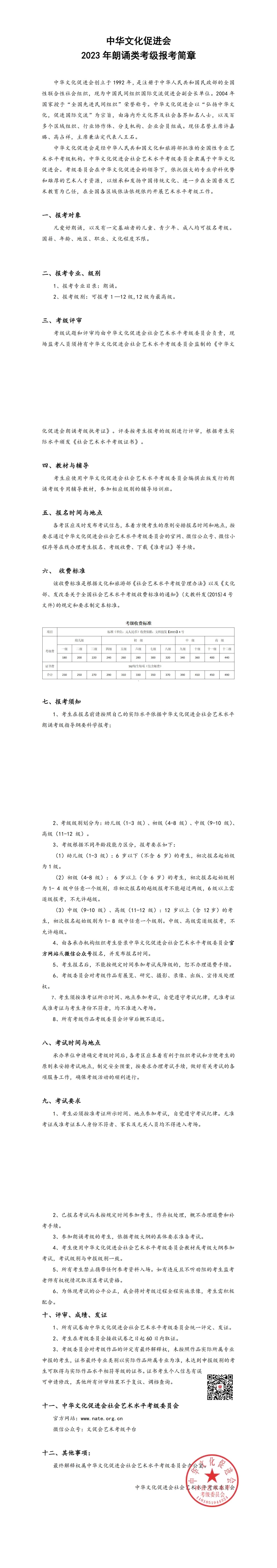 2023年中华文化促进会朗诵类考级简章_00.jpg